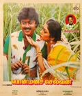 Ponmana Selvan Poster